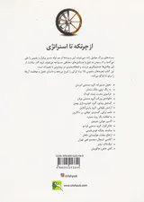 از چرتکه تا استراتژی(راهکارهای موفقیت15شرکت برتر ایرانی)